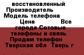 iPhone 5S 64Gb восстановленный › Производитель ­ Apple › Модель телефона ­ iphone5s › Цена ­ 20 500 - Все города Сотовые телефоны и связь » Продам телефон   . Тверская обл.,Тверь г.